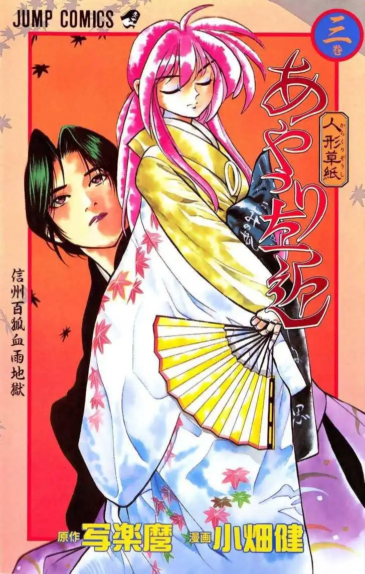 Ayatsuri Sakon Chapter 15 23